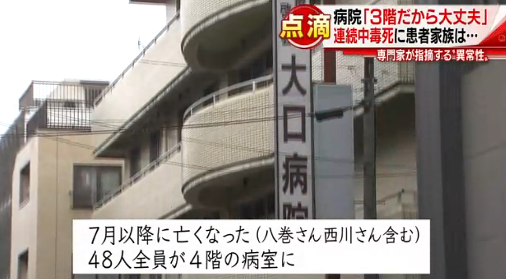日本医院惊爆“大便杀人案”!75岁患者离奇死亡,竟是护士在点滴里混入粪便(组图) - 16