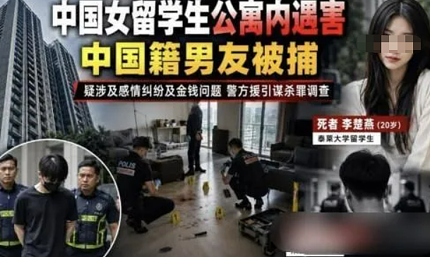 中国留学生情侣在大马上演“致命情杀案”,男友涉嫌谋杀最高死刑+12鞭!(组图) - 1