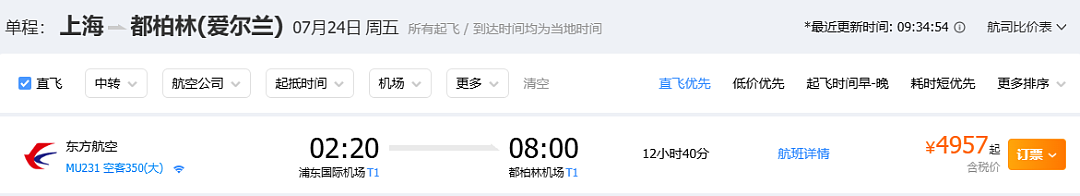 上海直飞都柏林航线开通，约13小时直达爱尔兰 - 1