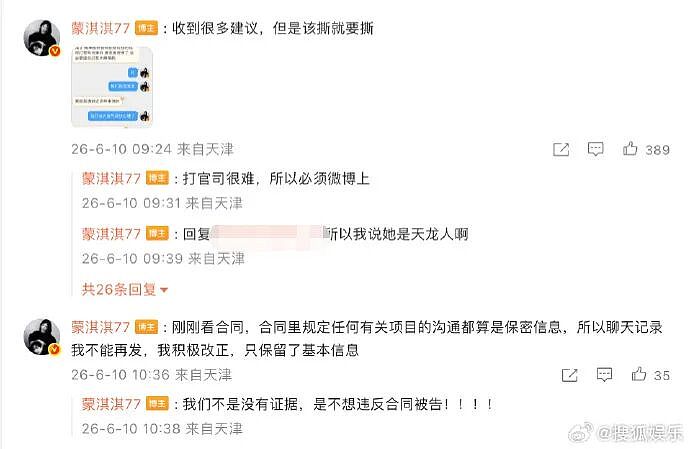 刚刚,内娱热搜爆了!蒙淇淇开撕白鹿,于正力挺白鹿(组图) - 5