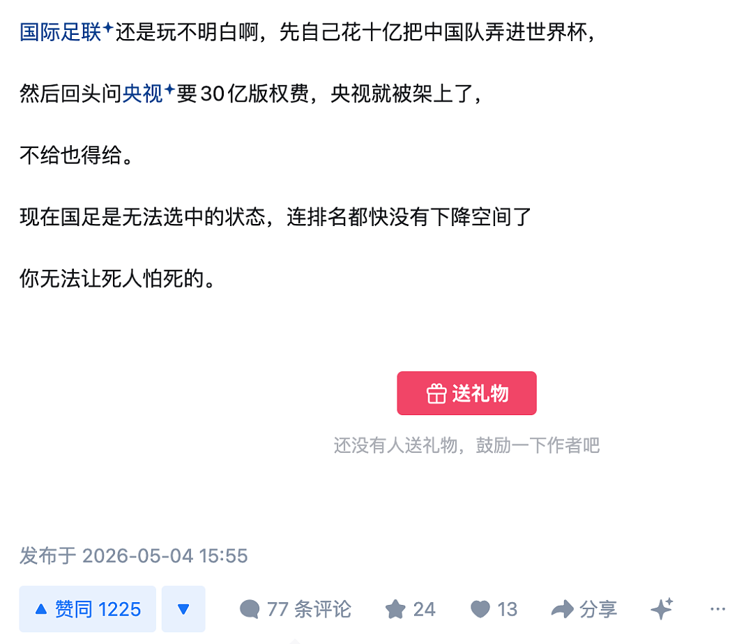天价转播费+阴间赛程,中国网友为美加墨世界杯吵翻了(组图) - 17