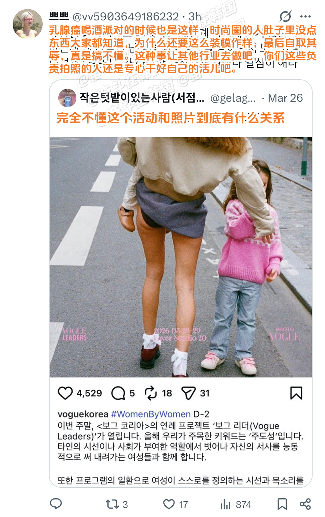 妈妈带两个孩子忙得“露”屁股是时尚?韩国网友怒骂:把我们当傻子(组图) - 2
