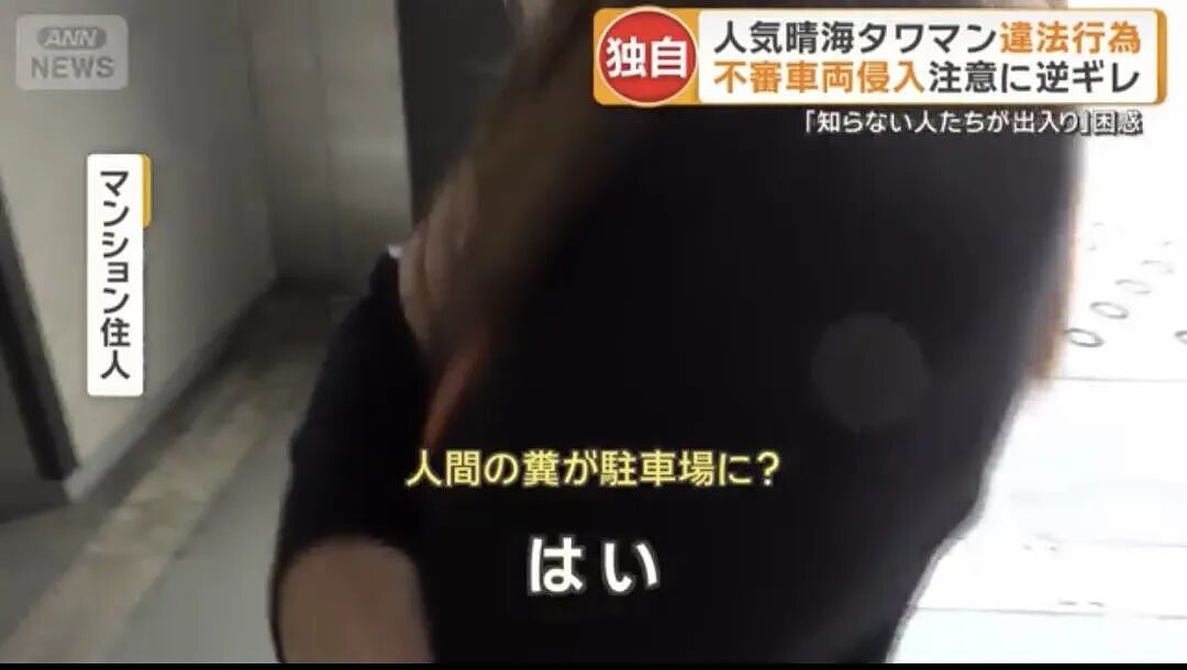惊现人类粪便！日本豪宅区乱象丛生，中国投资客被推上风口浪尖 - 10