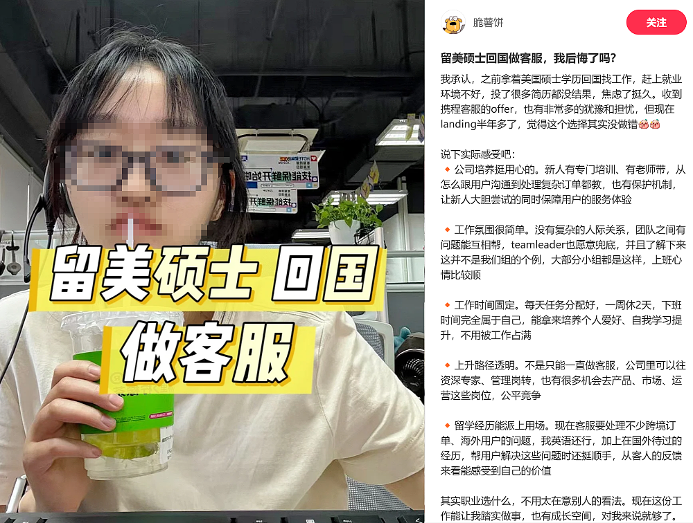 月薪1.4万的携程客服，挤满了海归留学生（图） - 4