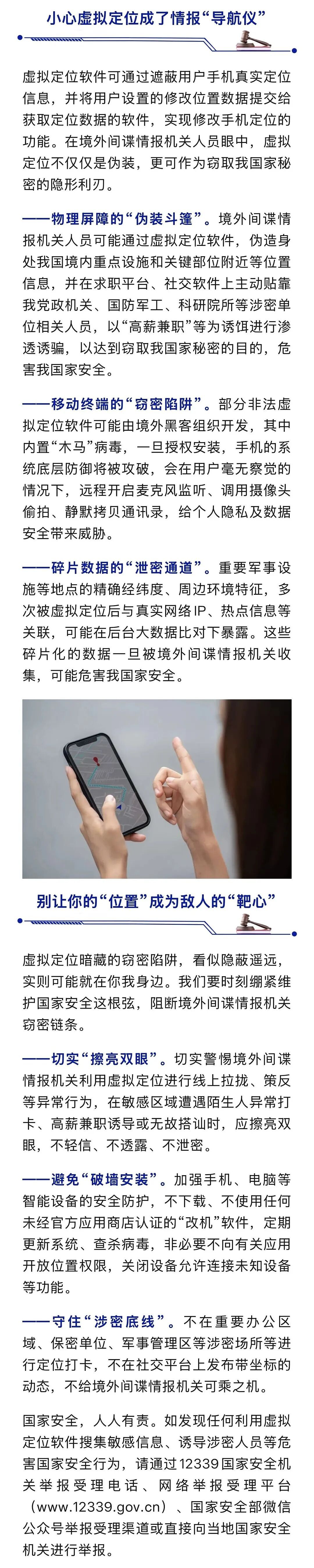 明明身在办公室,朋友圈定位却在马尔代夫?警惕境外窃密新手段(组图) - 1