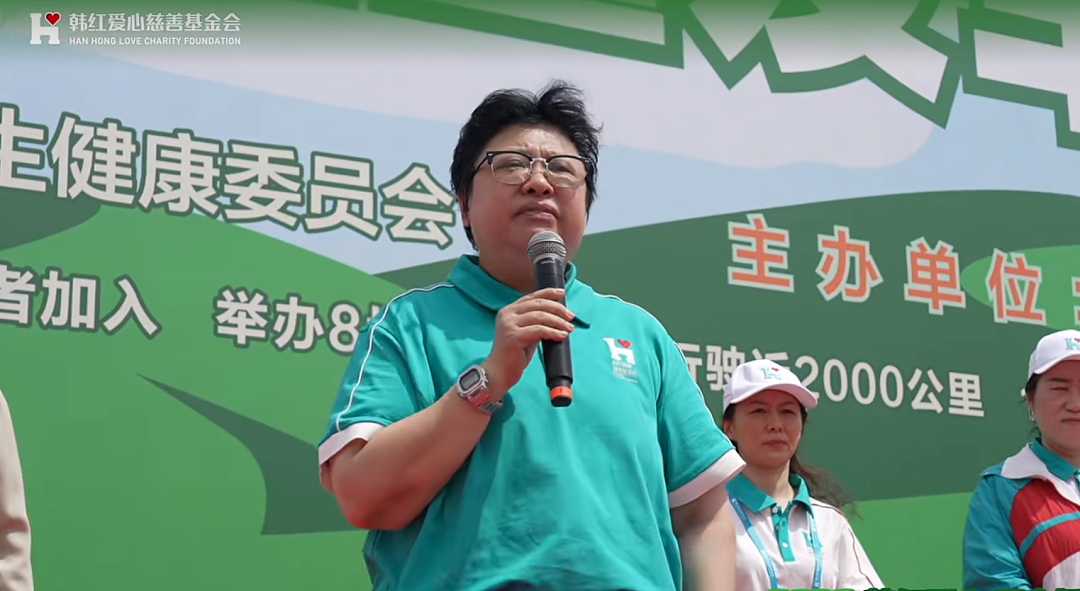 韩红今日现身公益活动，刚又发文致歉：深感自责！她已退出多家公司，仅在基金会任职（组图） - 2