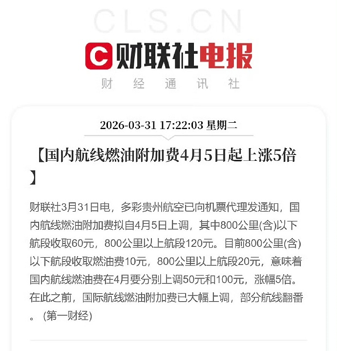 第一批抄底五一机票的人,已经后悔了(组图) - 18