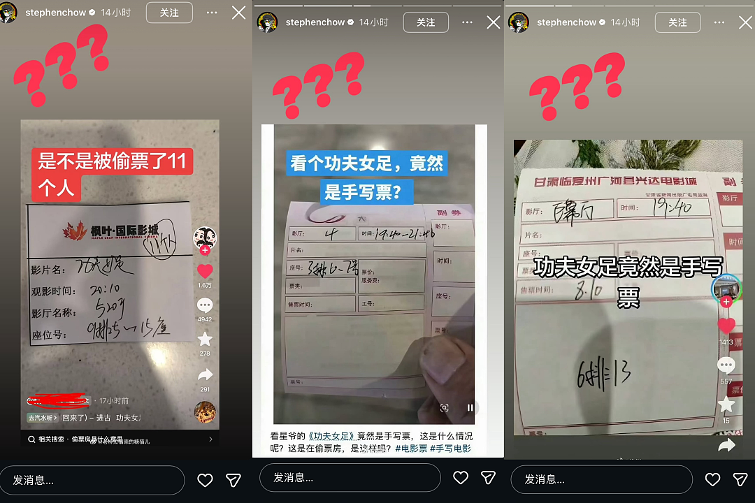《功夫女足》被爆遭“偷票房”,周星驰连发3个问号!有电影院回应:手写票因票纸潮湿没打上墨,相关员工已被停职 - 1