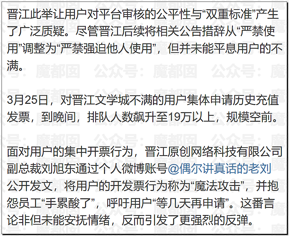 顶流品牌罗技侮辱中国消费者像狗!晋江文学城被女会员狂冲(组图) - 40