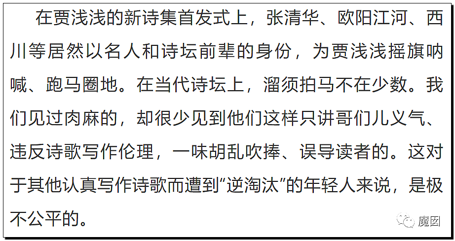 文坛巨匠贾平凹和女儿超美诗人贾浅浅被扒疑似大量抄袭(组图) - 106