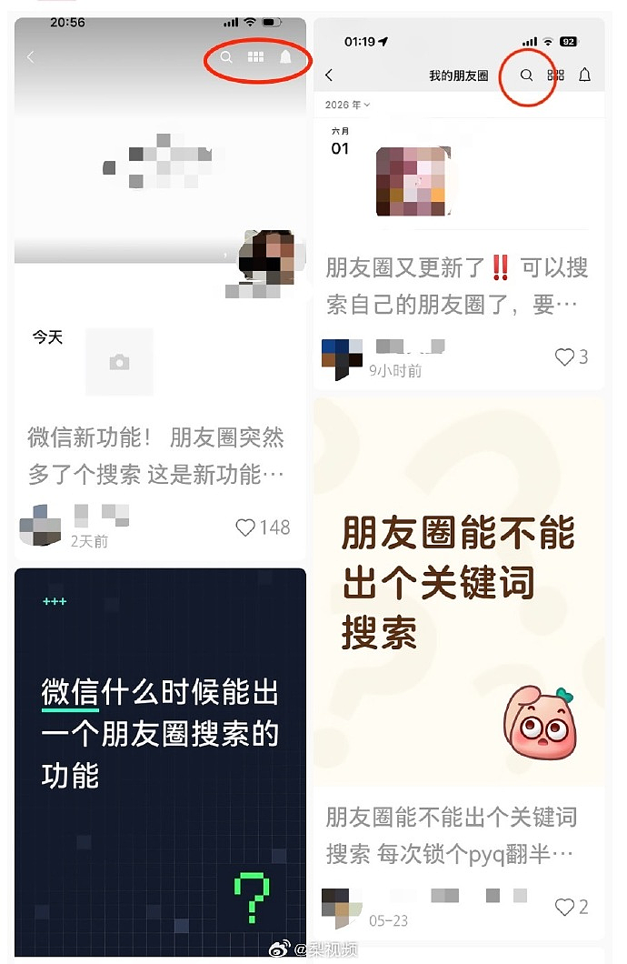 微信新功能:朋友圈能搜索了(组图) - 2