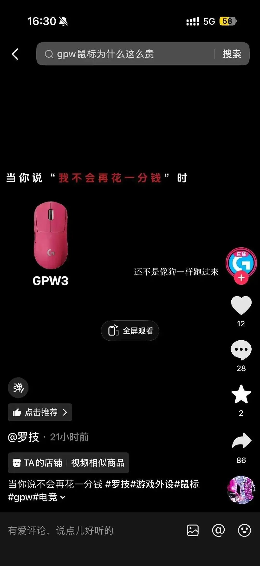 从“像狗一样跑来”到甩锅“代运营”，罗技的傲慢病得治（组图） - 1