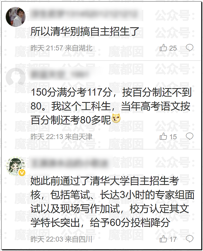 突发反转!甜美天才少女蒋方舟被撤销学位!B子立牌坊终于崩塌! - 104