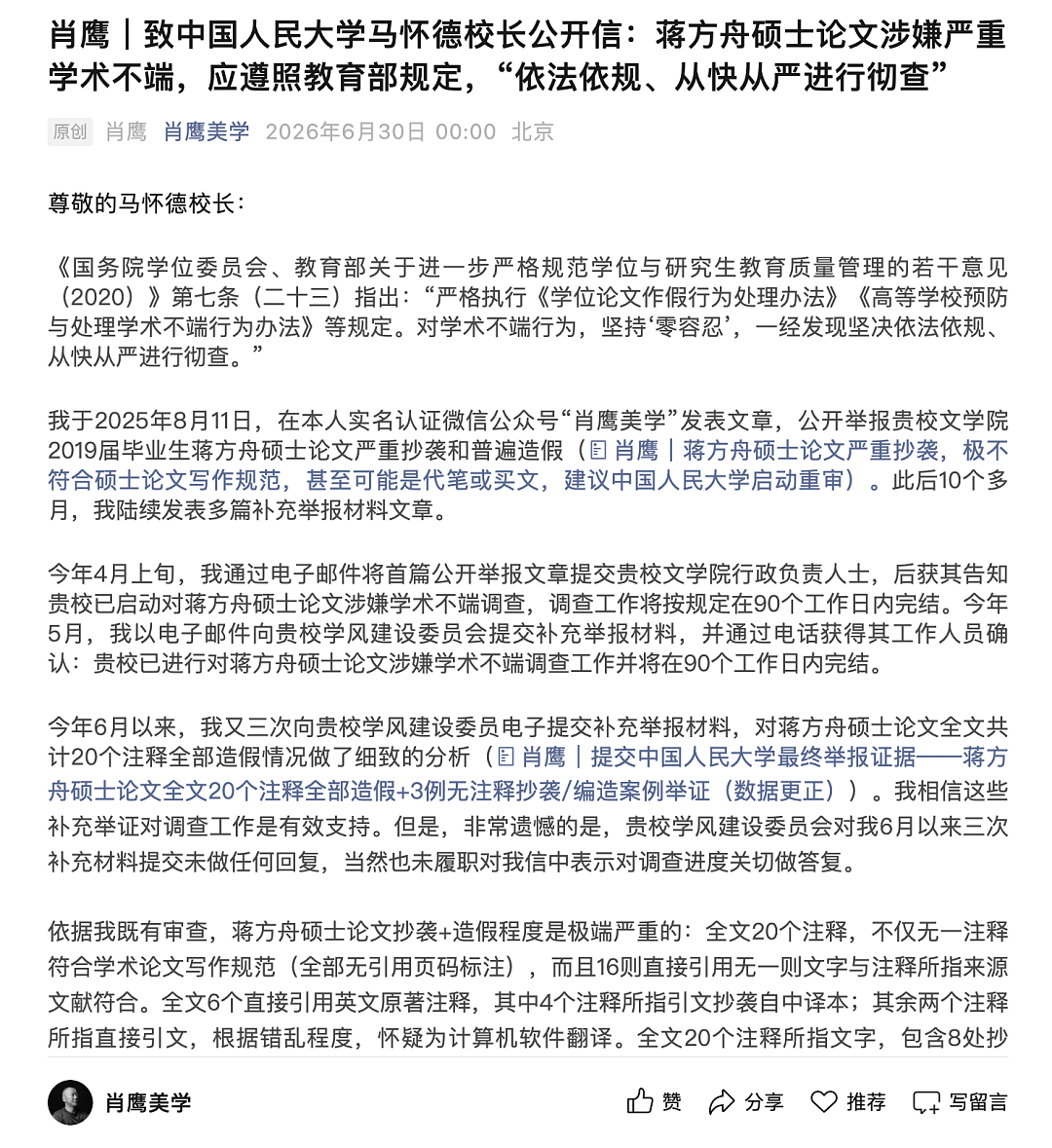 人大撤销蒋方舟硕士学位：论文9处抄袭境外期刊，肖鹰称纠错果决 - 7