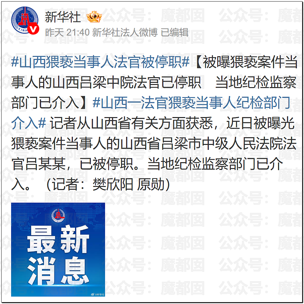 全网震怒!女生遭法官猥亵16分钟录音曝光!下流挑逗强吻摸私(组图) - 9