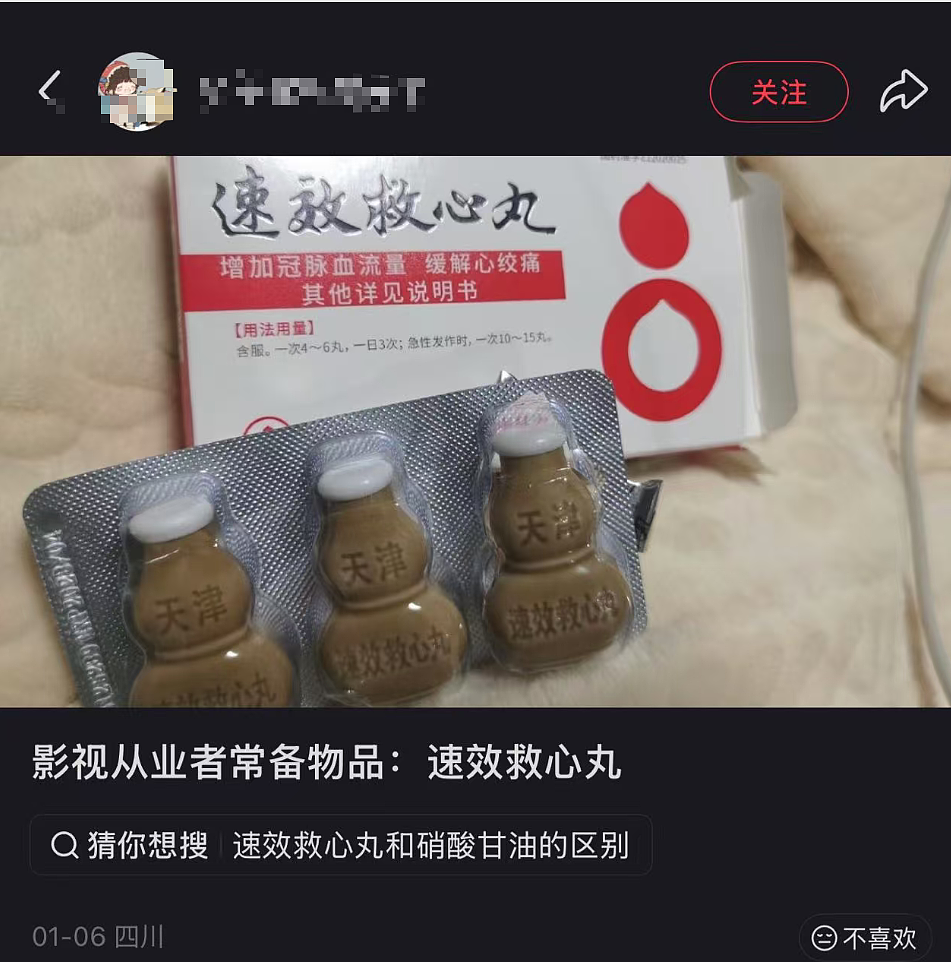 昨晚8点起,“速效救心丸”搜索激增!品牌方最新回应:不会涨价(组图) - 2