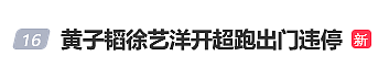 黄子韬违停遭举报,北京交警:行政处罚(组图) - 2