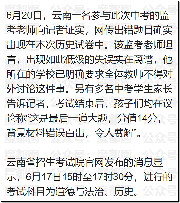 全网哗然！云南中考卷竟然出现致命错误，几十万孩子和家庭受影响（组图） - 6