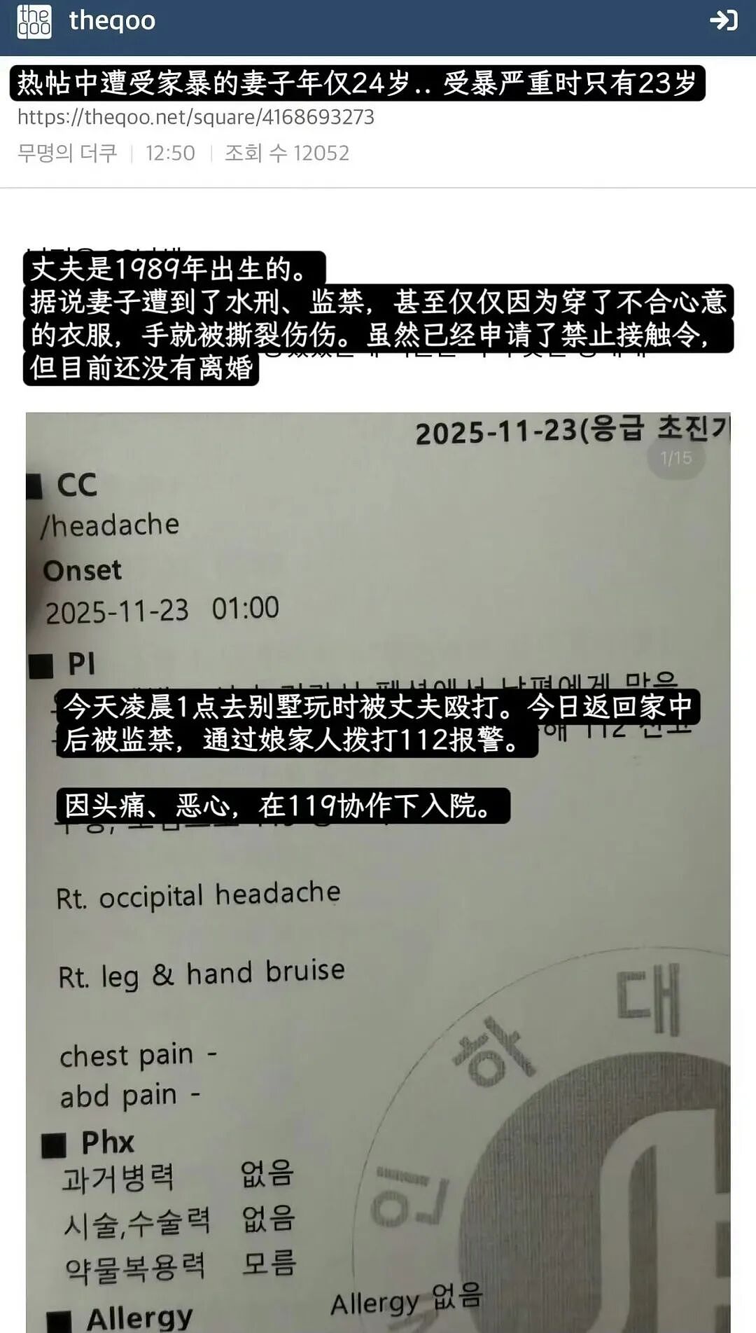 BLACKPINK金智秀哥哥遭妻子实名控诉：手机砸弯、逼全裸跪地自扇耳光（组图） - 4