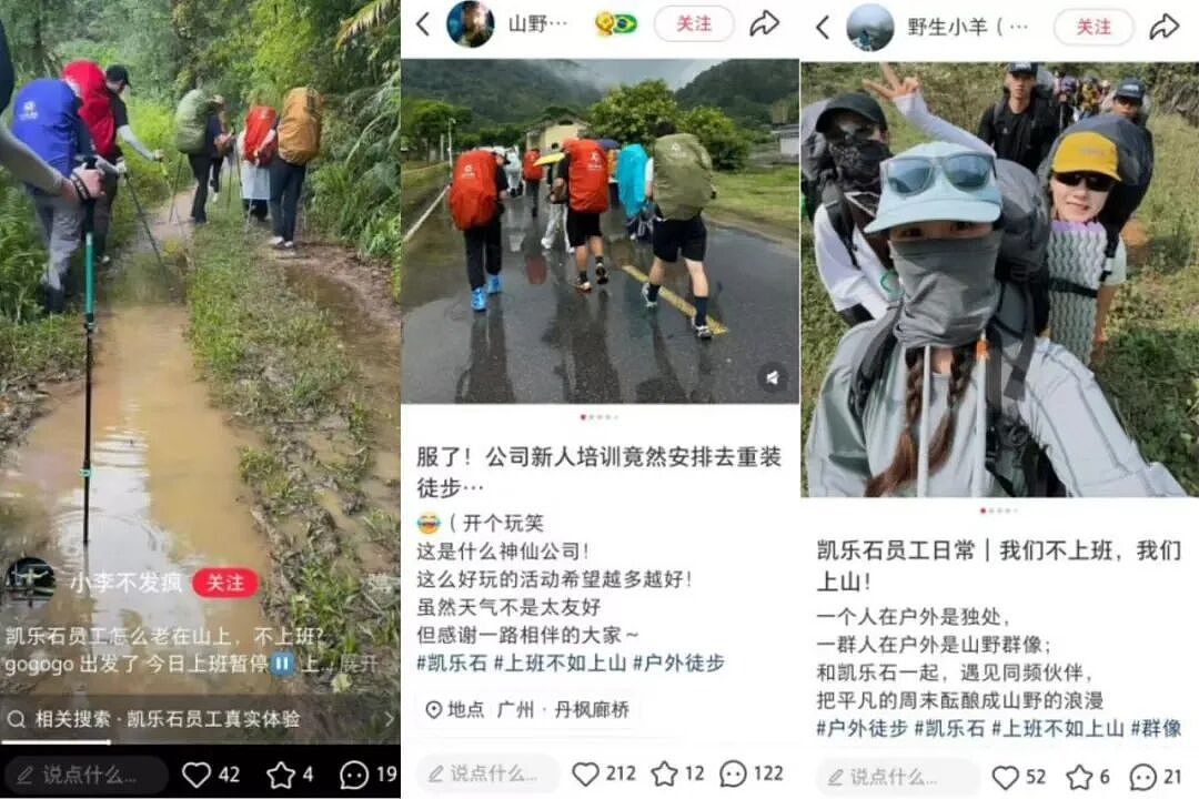 入职培训是重装徒步，每个月必须跑20公里！多少凯乐石的员工被“逼着”热爱运动？（组图） - 1