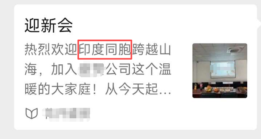 印度人来华抢饭碗?苏州工厂欢迎印度员工引爆争议,大批中国网民抵制(组图) - 2
