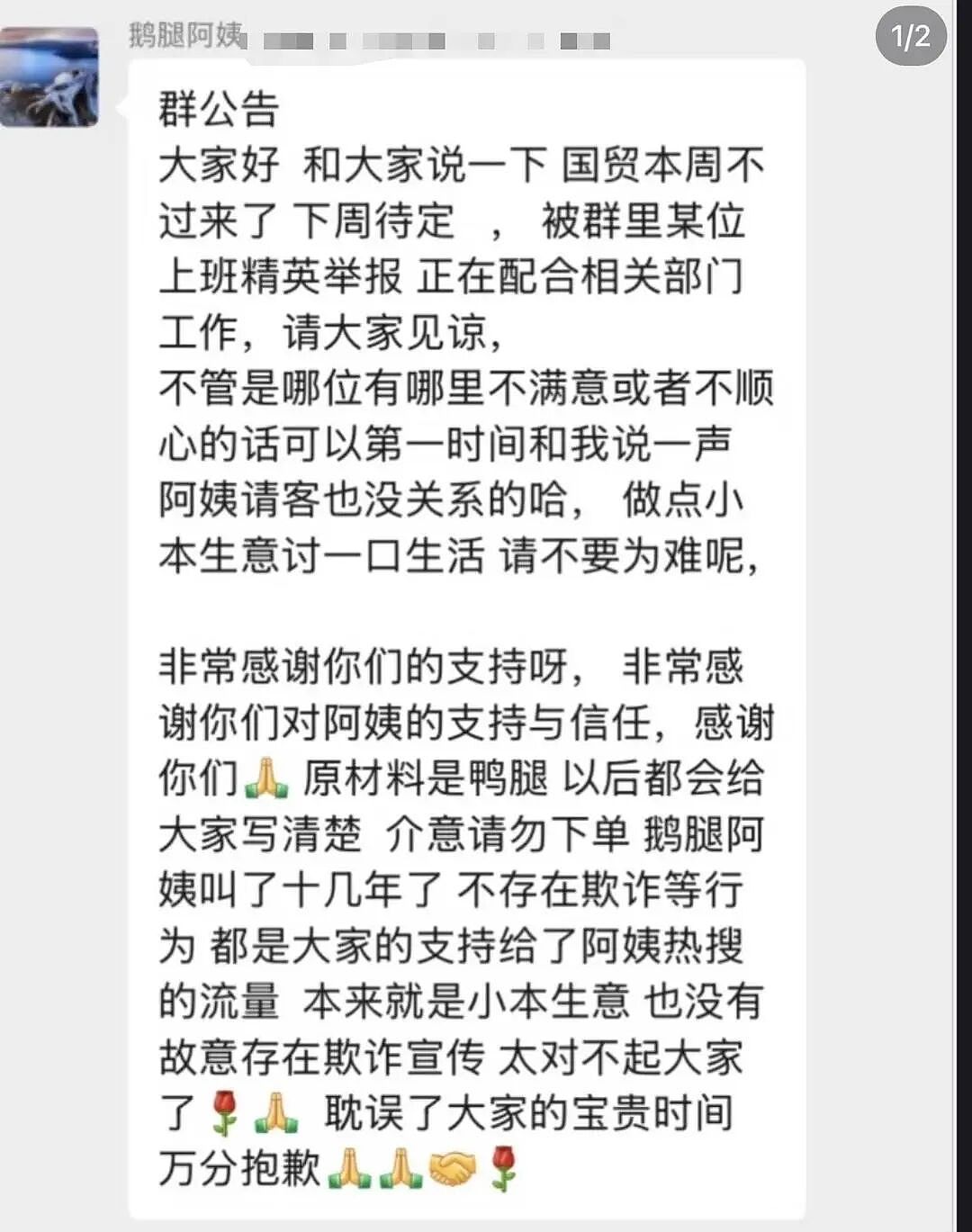 曾爆火北大清华的“鹅腿阿姨”称被举报,自曝原材料是鸭腿(组图) - 1
