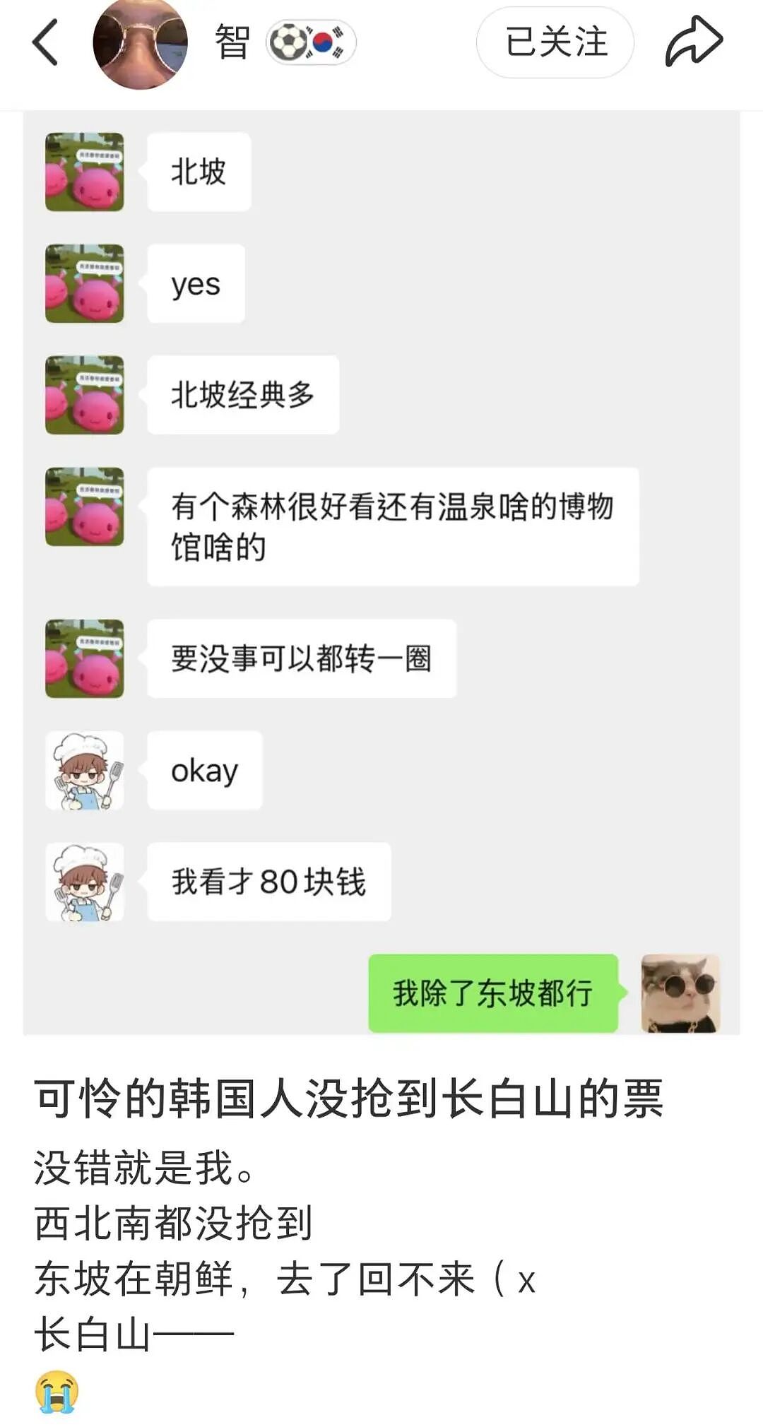 韩国中产，集体涌进东北尽孝 - 5