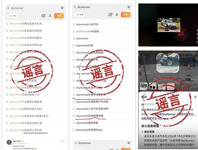 太离谱！车都没发布，“车祸视频”就出来了？小米回应新车遭恶意抹黑：纯粹的造谣，简直是匪夷所思 - 2