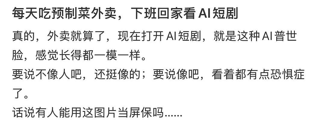 AI演员人均俊男靓女,但为什么观众越看越恶心?(组图) - 10