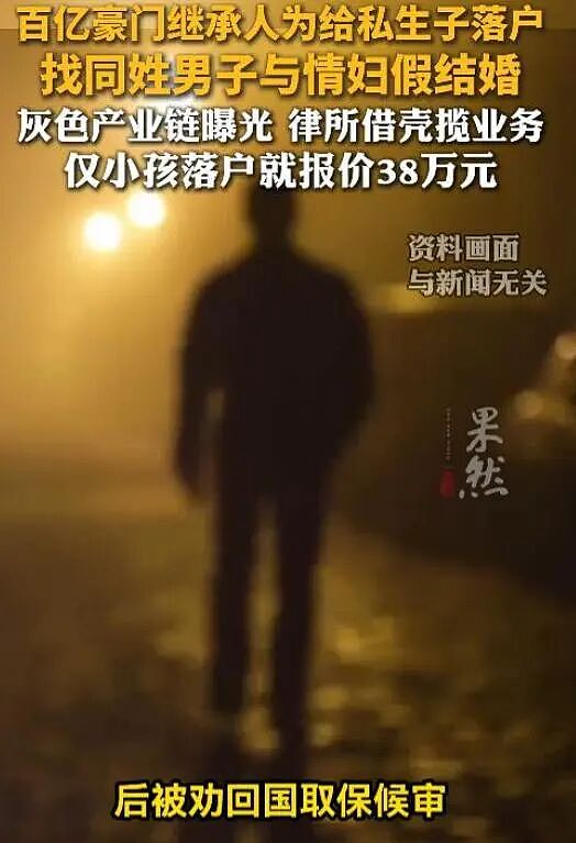 百亿豪门出轨丑闻爆光，为给私生子落户，雇同姓男子与情妇假结婚！妻子手握铁证撕开内幕 - 3