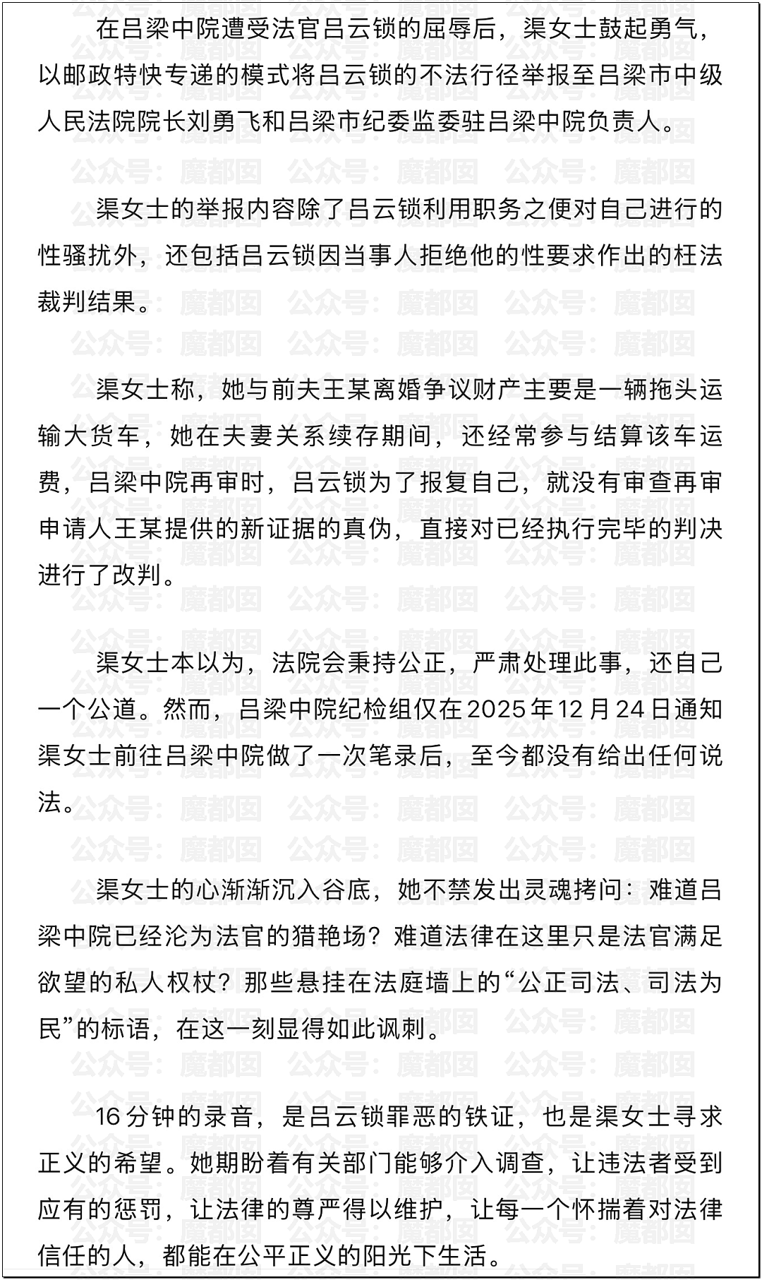 全网震怒!女生遭法官猥亵16分钟录音曝光!下流挑逗强吻摸私(组图) - 2