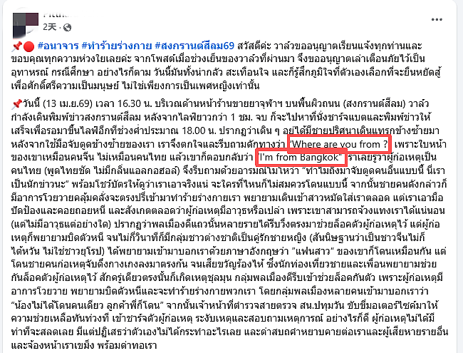 泰国女记者被猥亵，疯狂带节奏抹黑中国游客！引全网热议 - 9