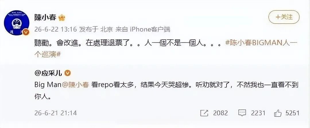 冲上热搜！陈小春演唱会现场落泪致歉！此前多位观众高喊“退票”（组图） - 5