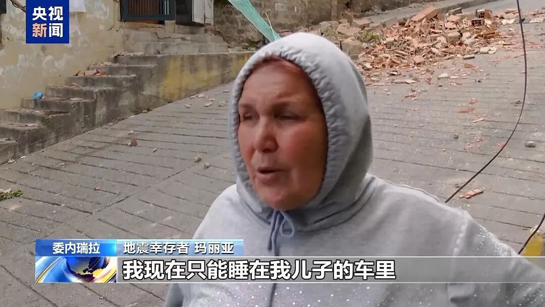 委内瑞拉强震已致235死4300伤，一度以为是美国袭击（组图） - 2
