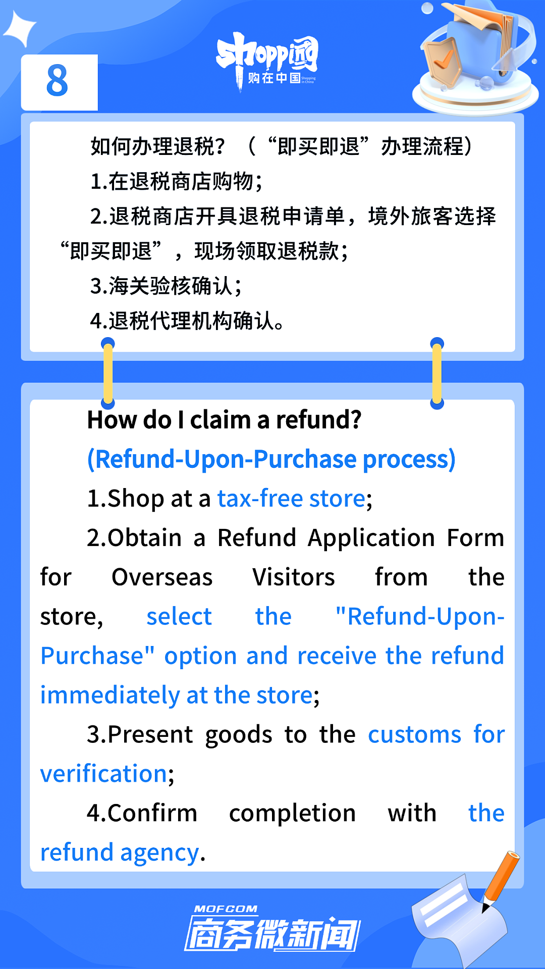7月1日起，境外旅客离境退税更便捷了！ - 10