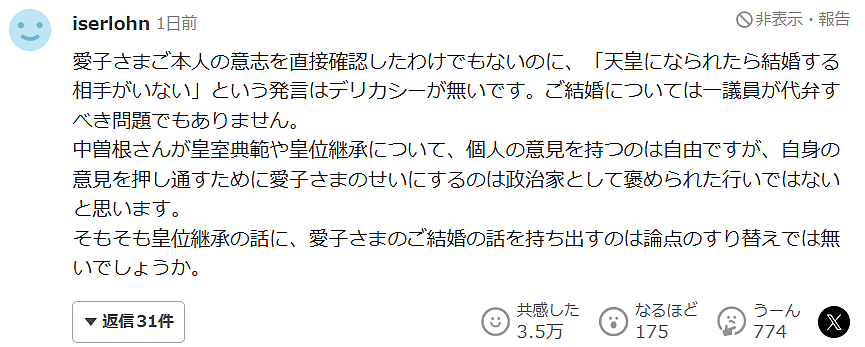 日本老政客直言爱子公主嫁不出去:若当天皇,谁敢娶?一句话惹怒全日本!(组图) - 13