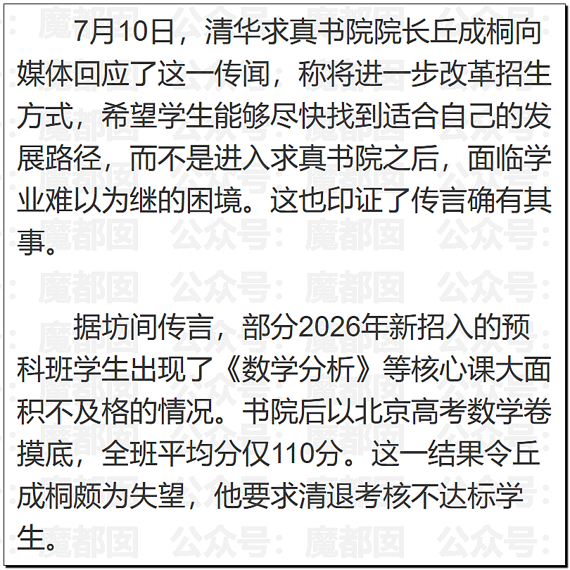 丘成桐发怒把一群“邱班数学天才学生”清退内幕大家听说了么? - 73