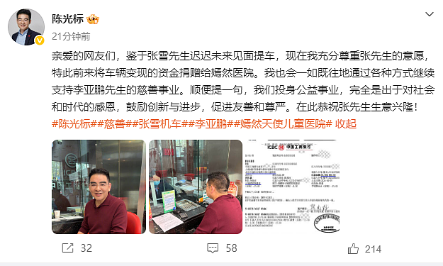 李亚鹏回应陈光标捐款：标哥真金白银捐了1000万，已经到账 - 2