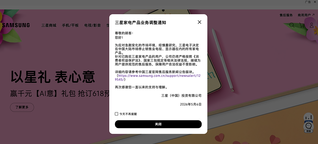 三星突然公告：停止在中国大陆市场销售所有家电产品（组图） - 1
