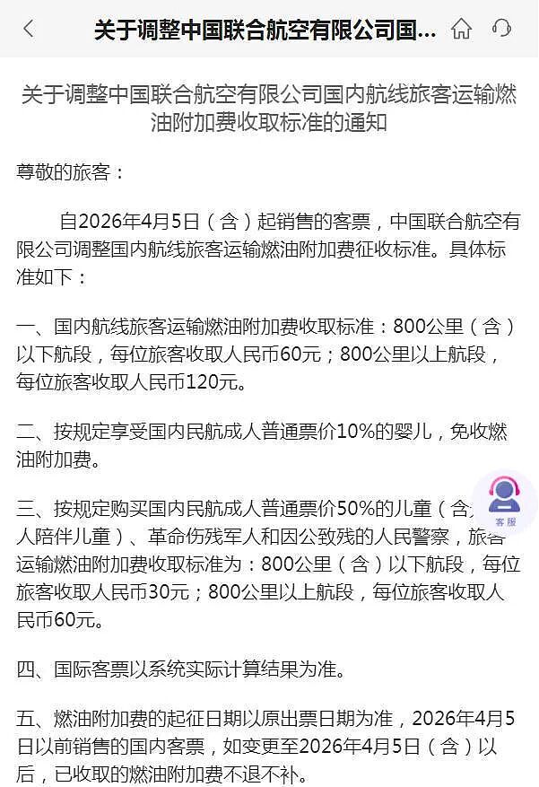 4月5日起国内机票燃油费大涨:最高翻6倍,长途120元(组图) - 3