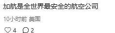 太惊险！温哥华飞北京航班紧急折返+空中排油，有华人当场崩溃…（组图） - 4