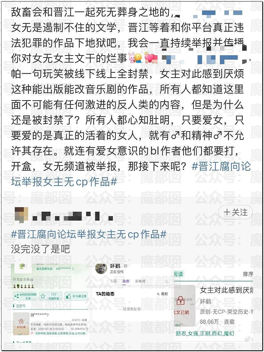 顶流品牌罗技侮辱中国消费者像狗!晋江文学城被女会员狂冲(组图) - 30