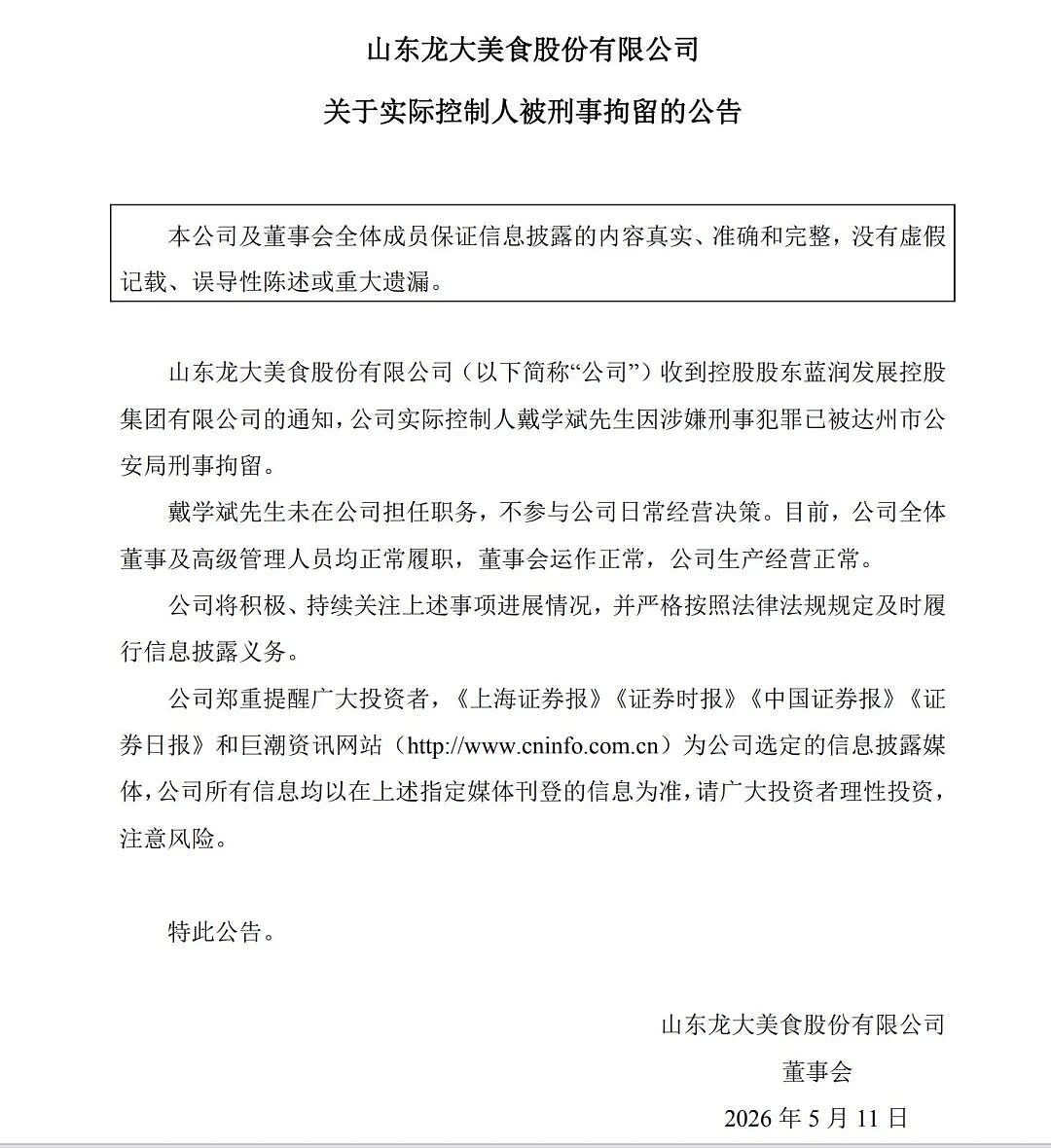 47岁资本大佬戴学斌,涉嫌刑事犯罪被拘(组图) - 2