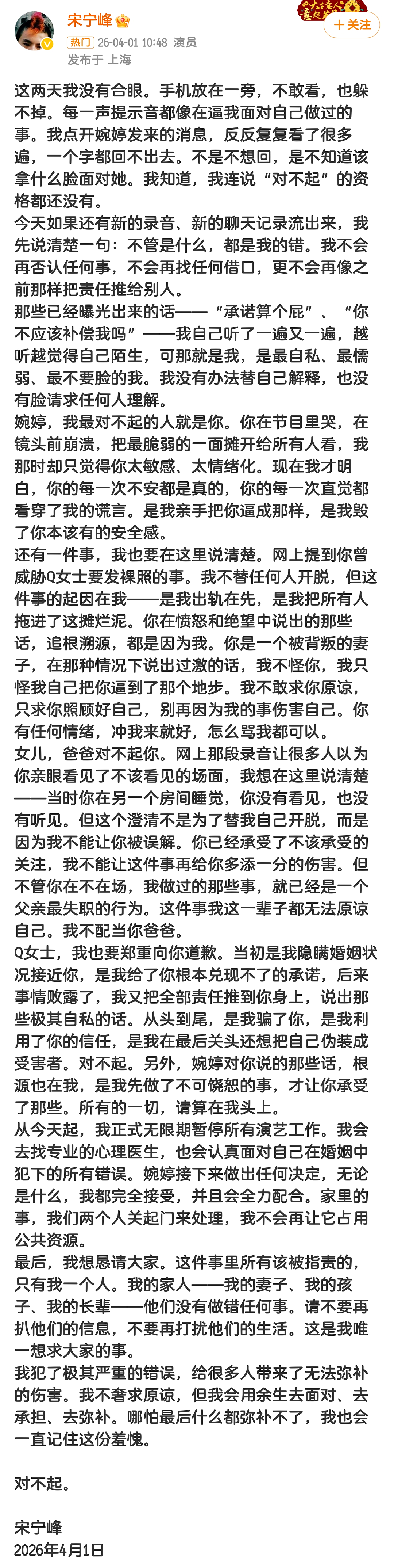 震惊！宋宁峰被曝婚内出轨前夜与Q女士秘密会面！一封道歉信引爆全网：亲口承认隐瞒婚史撩第三者，带5岁女儿密会小三！认错退圈！ - 6
