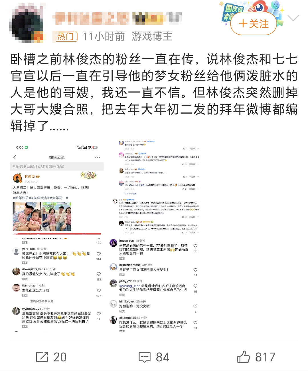 林俊杰删除哥嫂合照!网传大嫂蓄意造谣女友,竟想“吃绝户”?新加坡歌王豪门大瓜被全网深挖... - 17