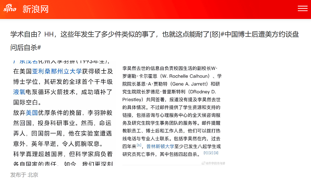 中国博士后遭美方约谈后，自杀身亡！细节首次曝光!，外交部及总领馆回应 - 4
