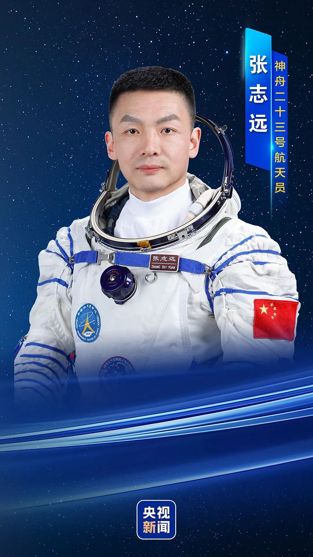 神舟二十三号发射时间定了！史上首位香港太空人亮相（组图） - 4