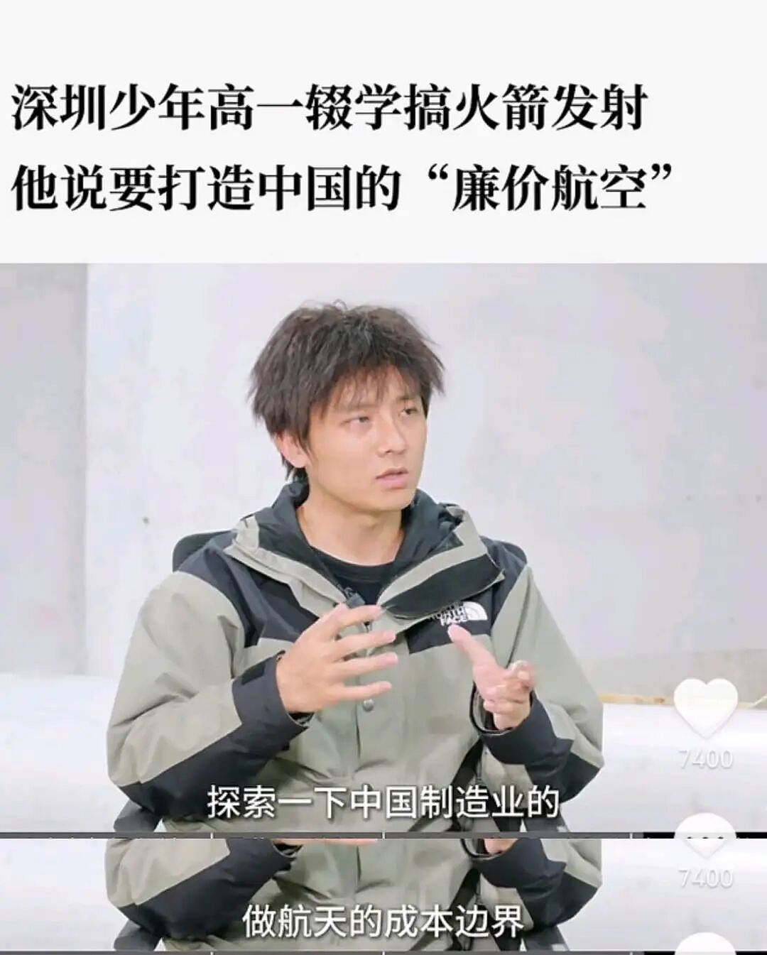 拒绝清北、负债千万、全身缝了400多针,95后深圳青年“手搓”廉价火箭,叫板马斯克! - 13