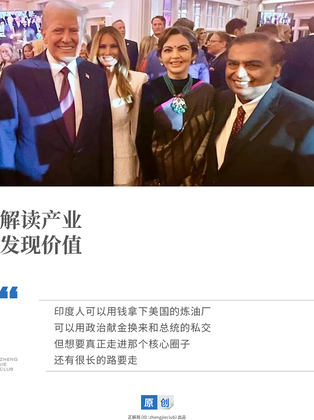 壕砸$3000亿跟特朗普做生意!这位亚洲首富究竟什么来头(组图) - 1