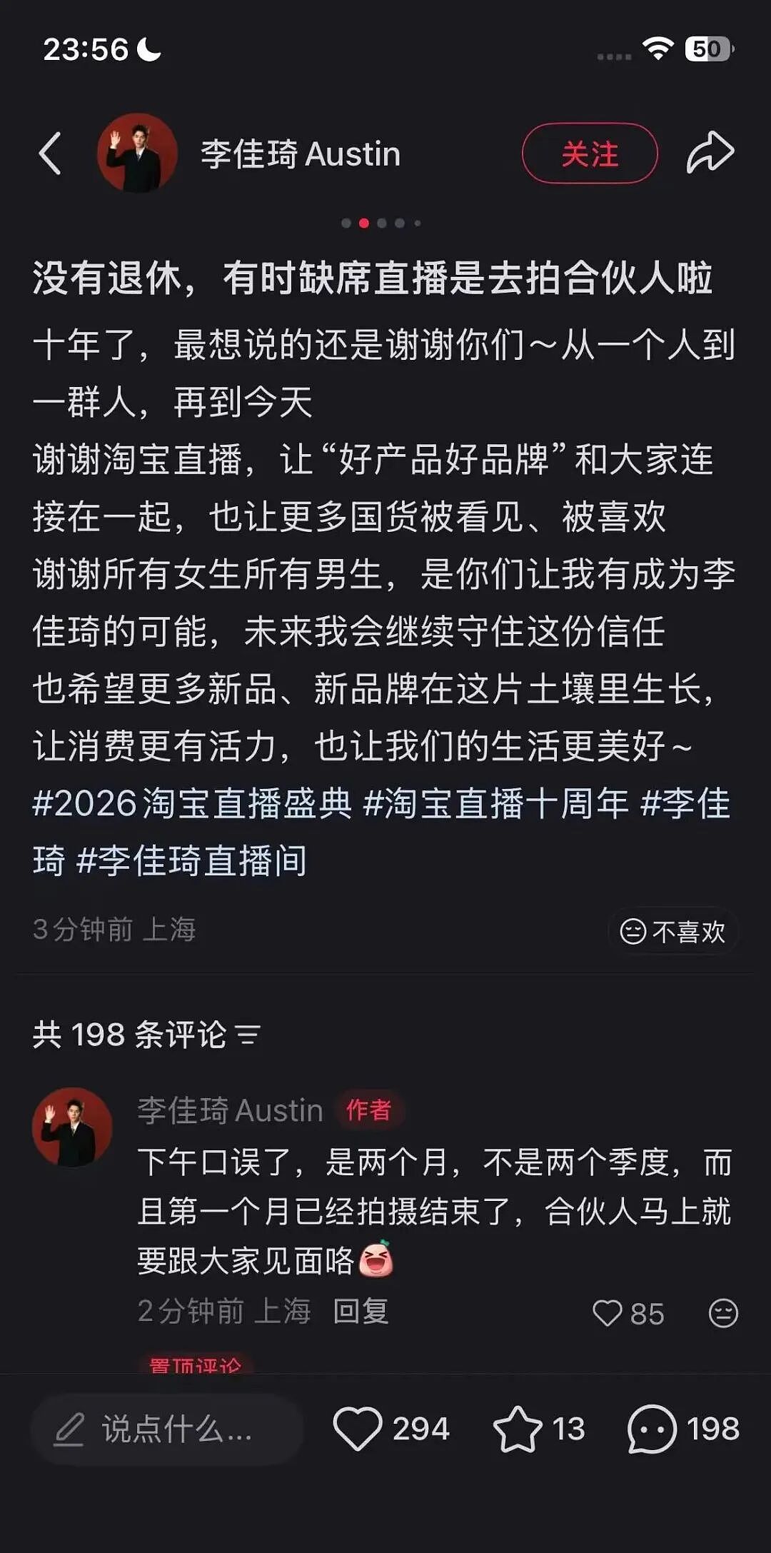 李佳琦回应将短暂退出直播：没有退休，仅为口误！背后是他蓄谋已久的转型（组图） - 3